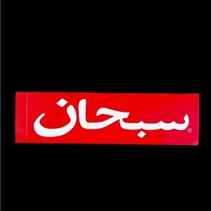 Supreme Box Logo Sticker - Arabic